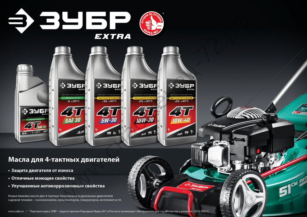 ЗУБР 4Т-5W30, 1 л, зимнее полусинтетическое масло для 4-тактных двигателей, EXTRA (70612-1)