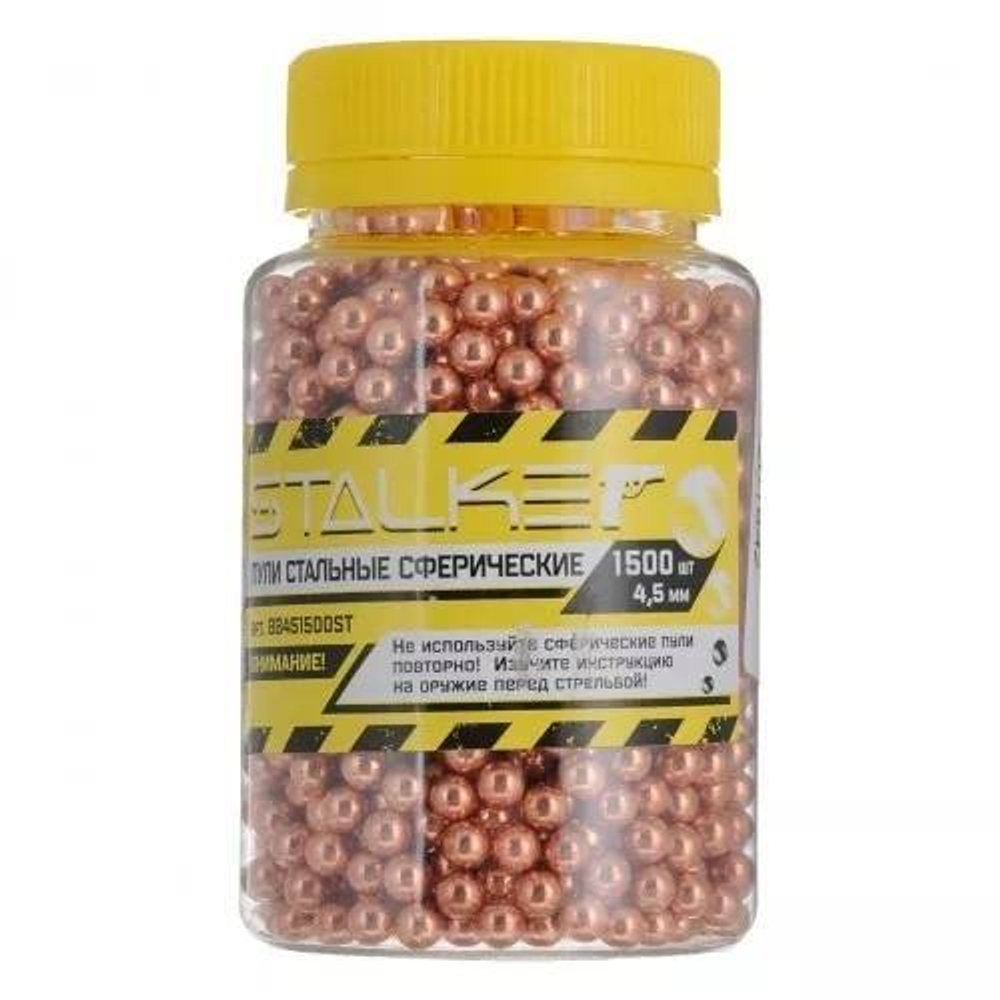 Шарики для пневматики Stalker Омедненные 4.5 мм 1500 шт