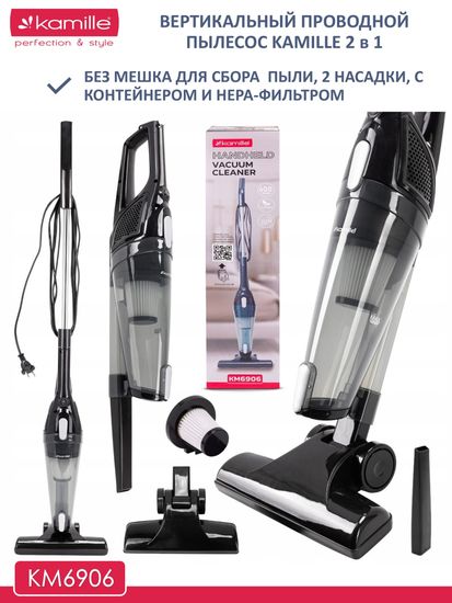Пылесос вертикальный 2 в 1 Kamille KM 6906