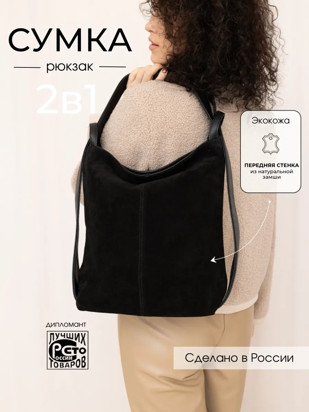 Сумка рюкзак через плечо большая трансформер