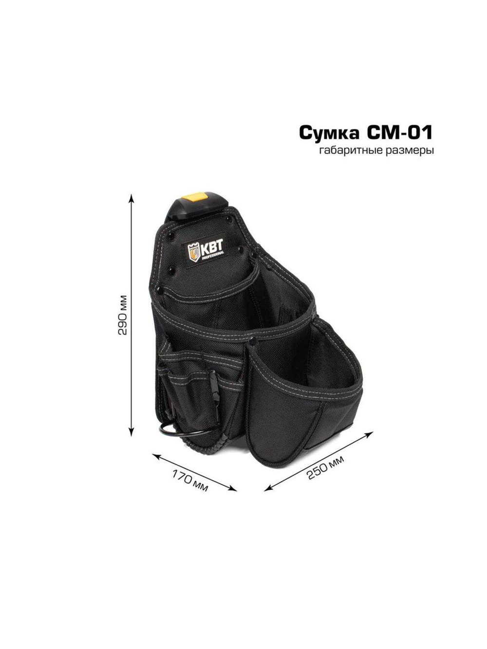 Сумка поясная модульная на клипсе СМ-01 "Quick-Lock" KBT 83135