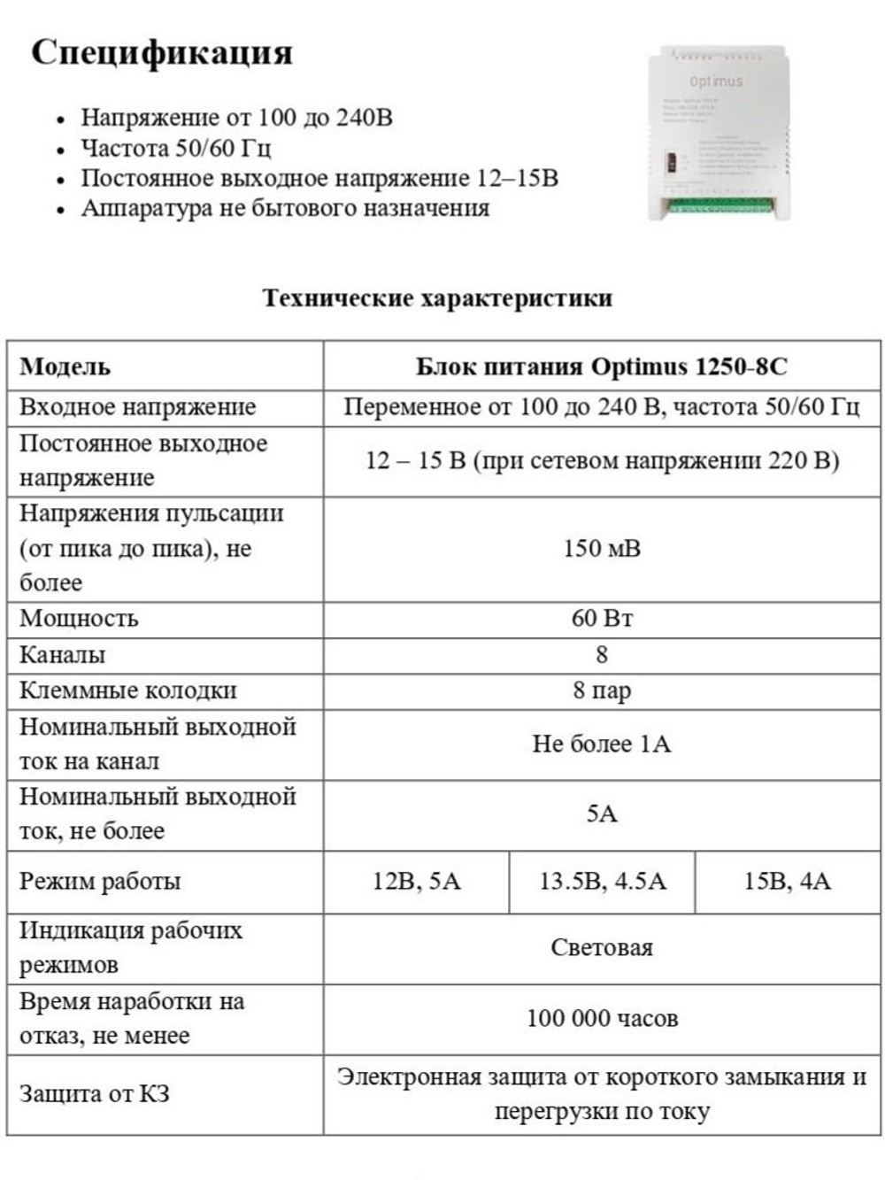 Блок питания Optimus 1250-8C