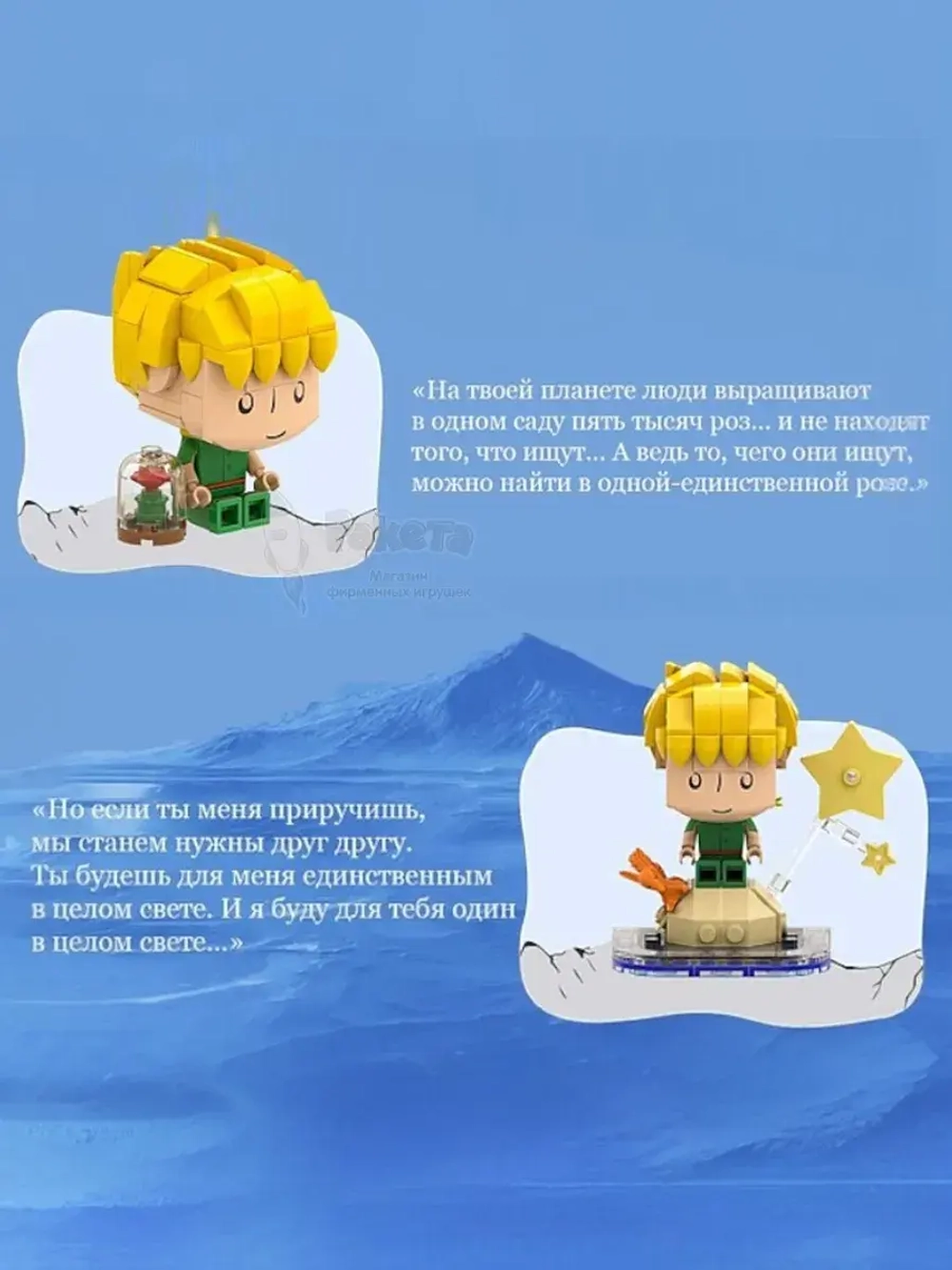 3Д Конструктор Pantasy Маленький принц фигурка игрушка