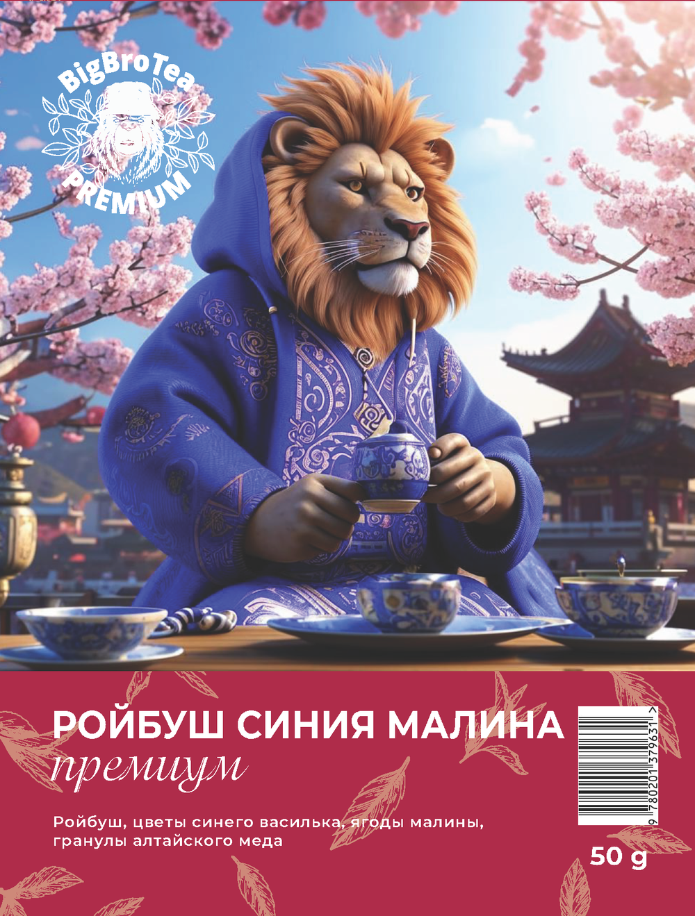 Ройбуш "Синяя малина" 50 гр.