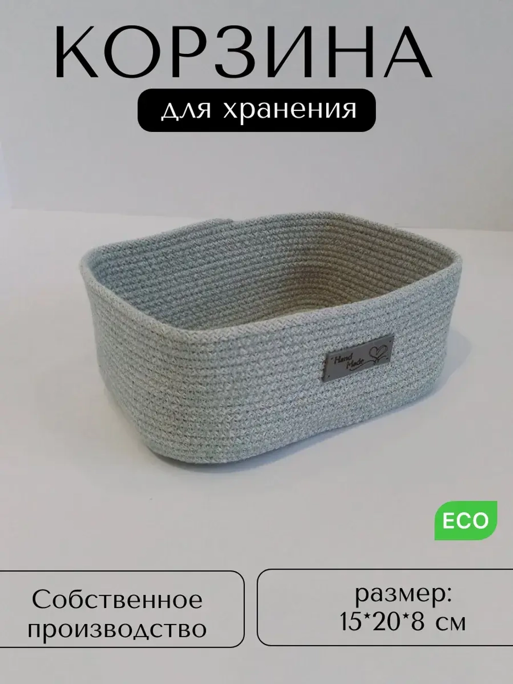 Корзина плетеная для хранения