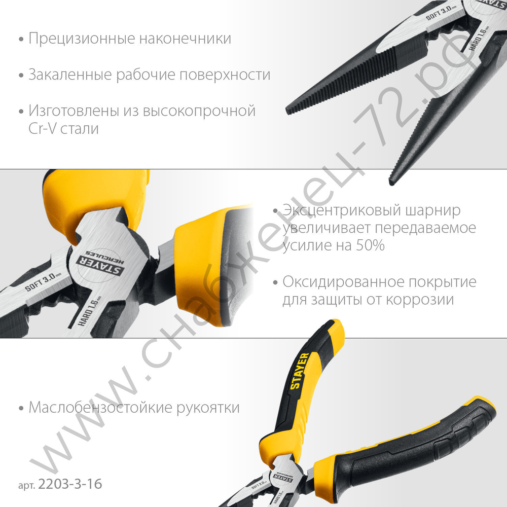 STAYER Hercules 160 мм, Тонкогубцы (2203-3-16)