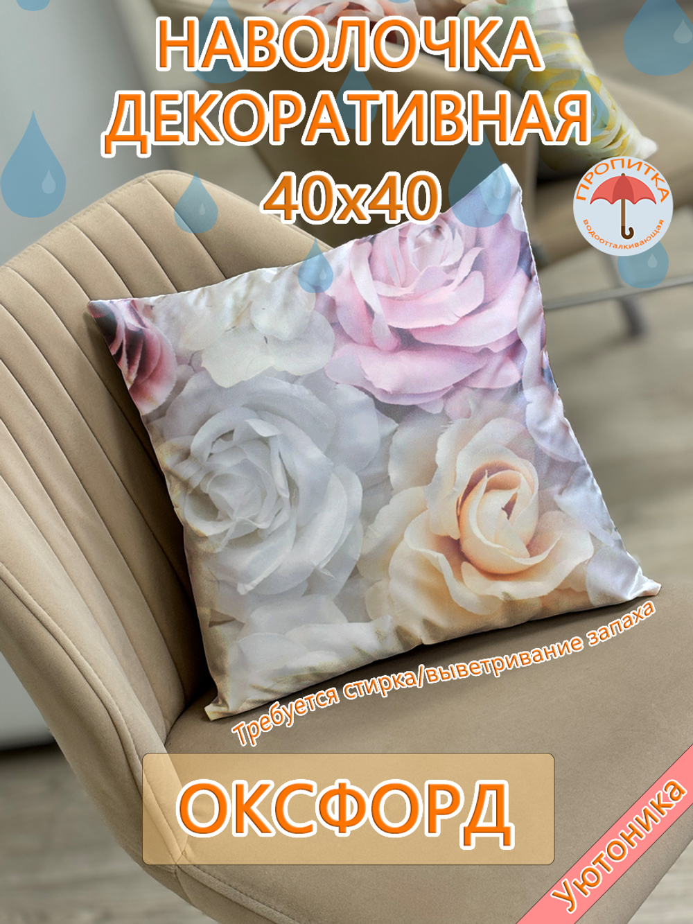 Наволочка 40х40 с рисунком водонепроницаемая