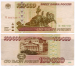 Банкнота 100000 рублей 1995 год ЗБ 8827440. VF-