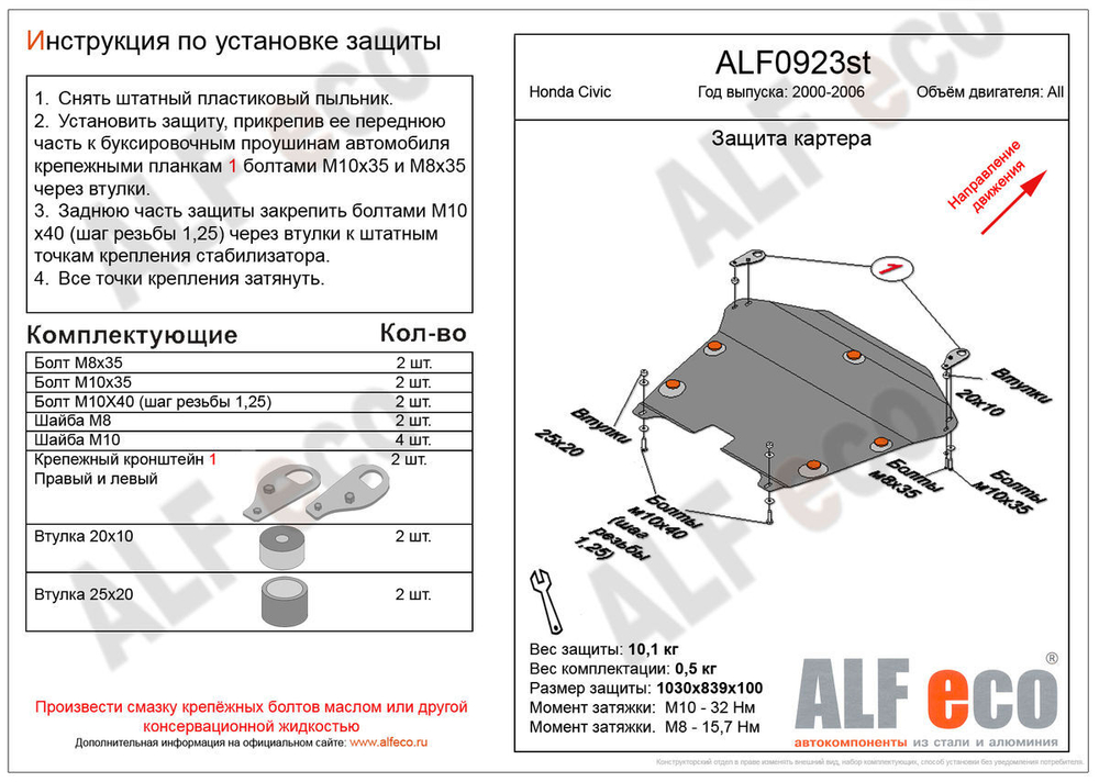 Защита картера и КПП (сталь 2 мм) для Honda Civic VII 2001-2006 (на авто без стабилизатора) (V - все) Alfeco.ALF0923st