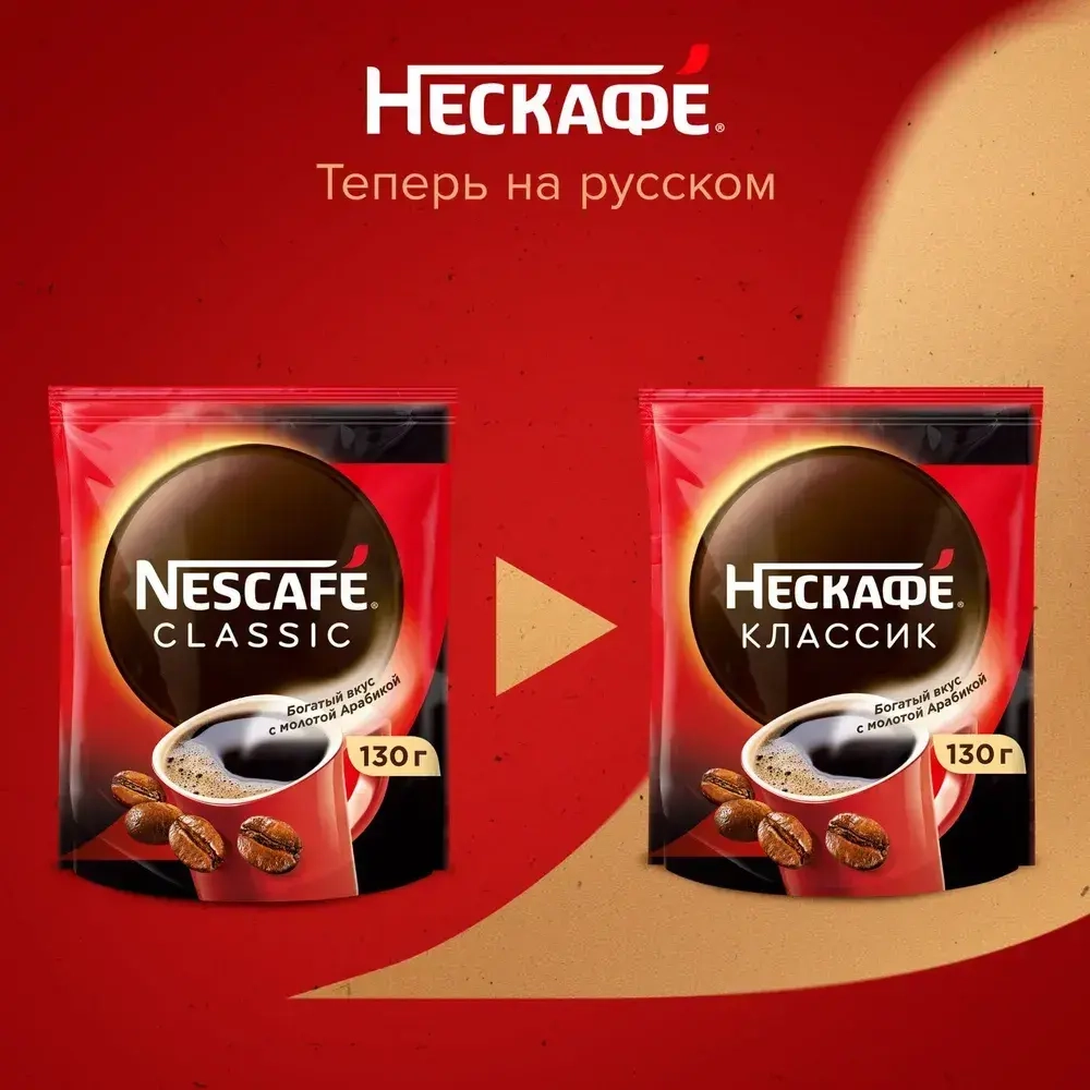 Кофе растворимый Нескафе Классик, 130 г