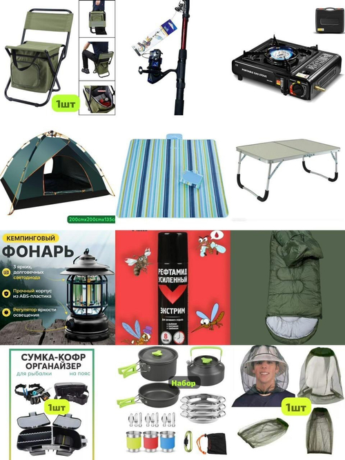 Туристический набор