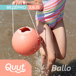 Ведёрко для воды Quut Ballo