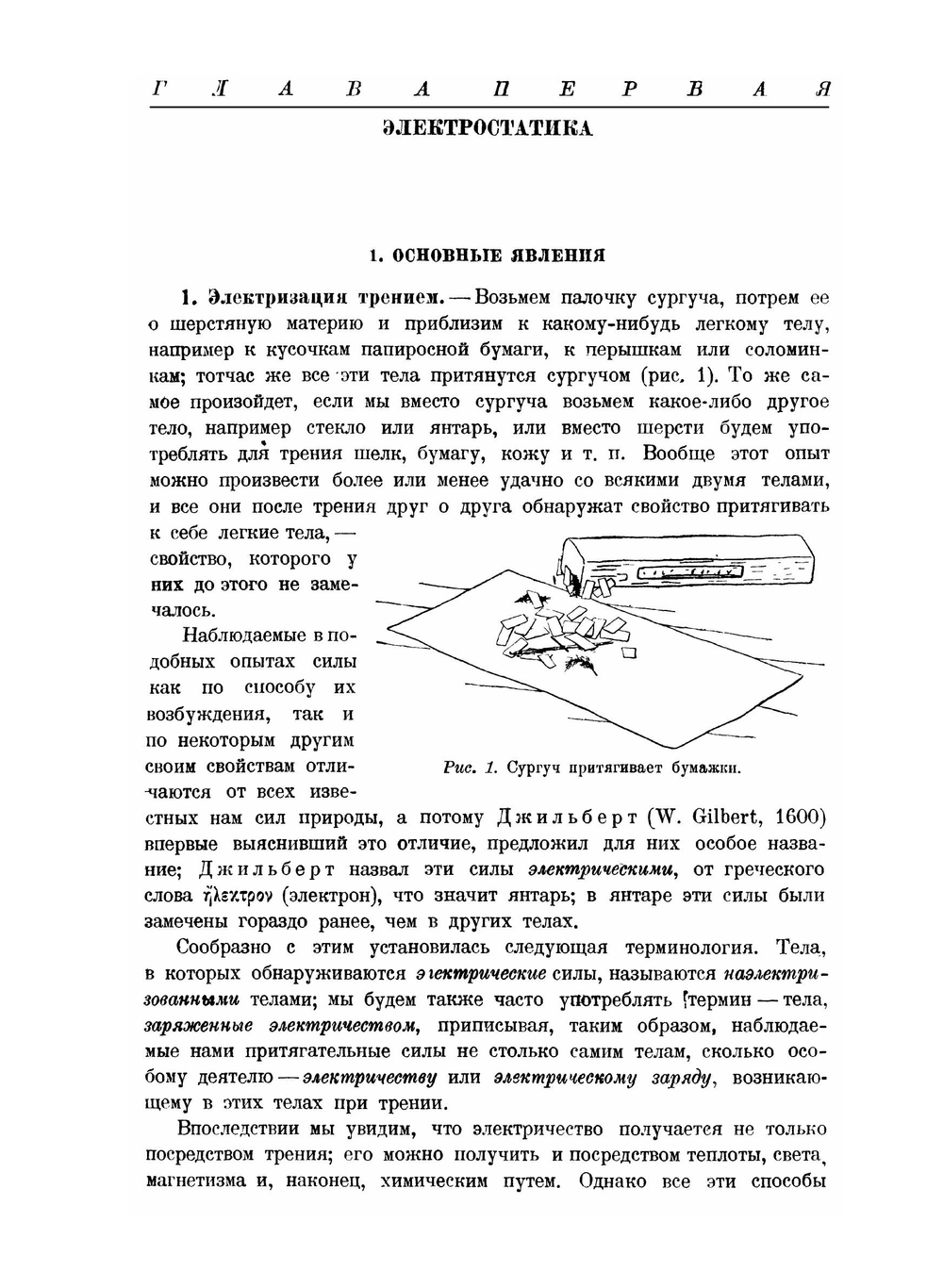 Электричество | А.А. Эйхенвальд