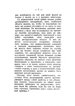 Автоэротизм | Хейвлок Эллис