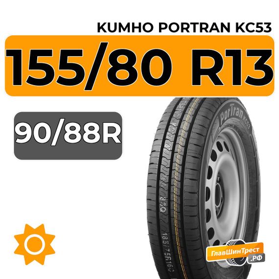 Kumho PorTran KC53 155/80 R13C 90/88R