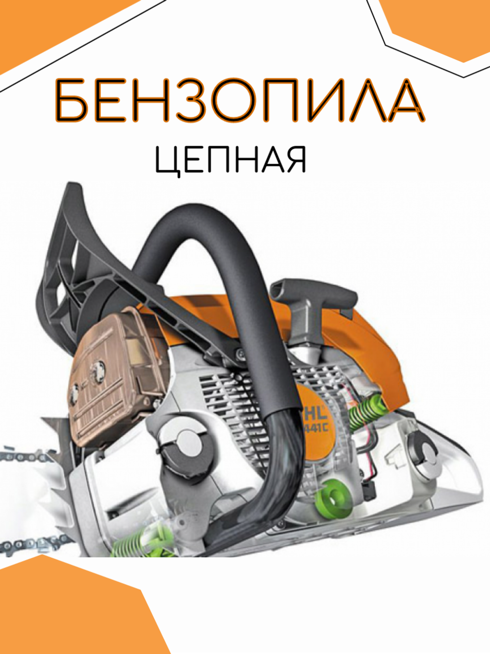 Бензиновая пила STIHL MS 180 C-BE-14 шина 14" 2 л.с