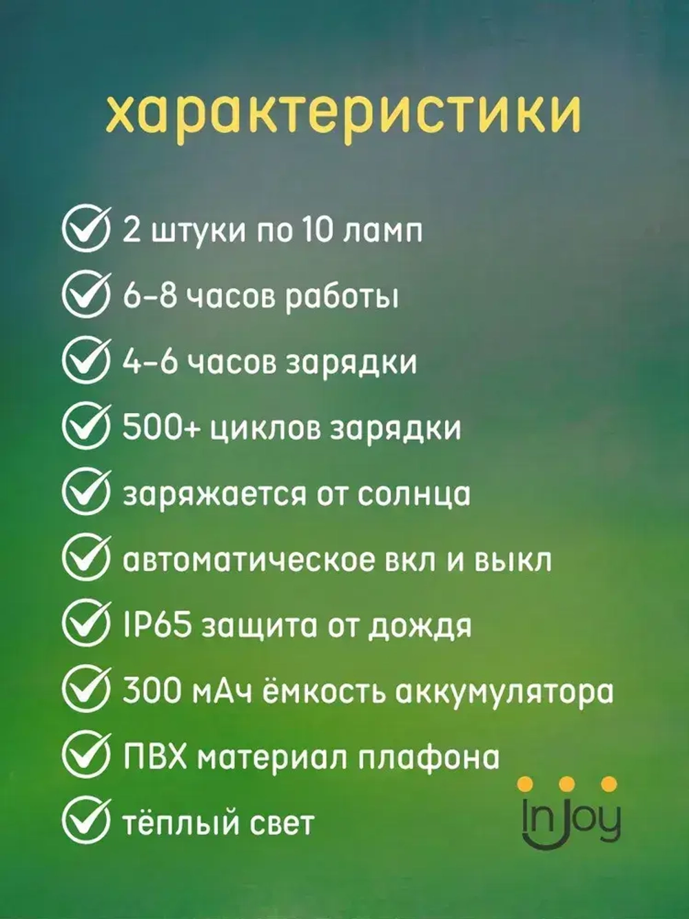 Светильник на солнечной батарее уличный 2х10 ламп Светлячок. Садовые фонарики