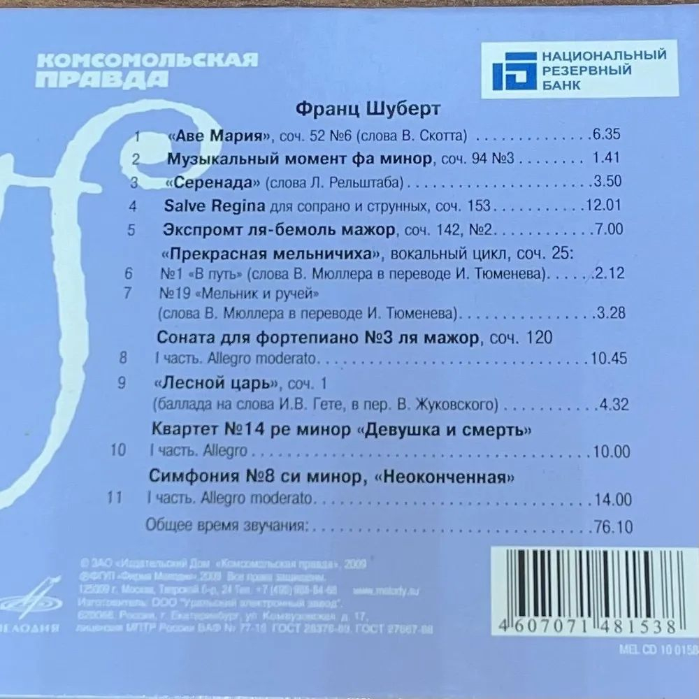 Великие композиторы. Том 21. Ф. Шуберт + CD - Романтическая миниатюра Ирина Архипова (меццо-сопрано) Святослав Рихтер (фортепиано)