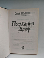 Последний дозор