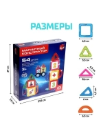 Магнитный конструктор Magical Magnet, 54 детали, детали мато