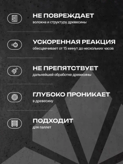 Отбеливатель для древесины NELS WHITE LIGHT / отбеливающий антисептик для внутренних и наружных работ / готовый состав / 5 л