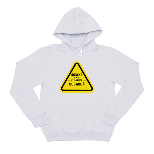 Толстовка "Объект охраняется"