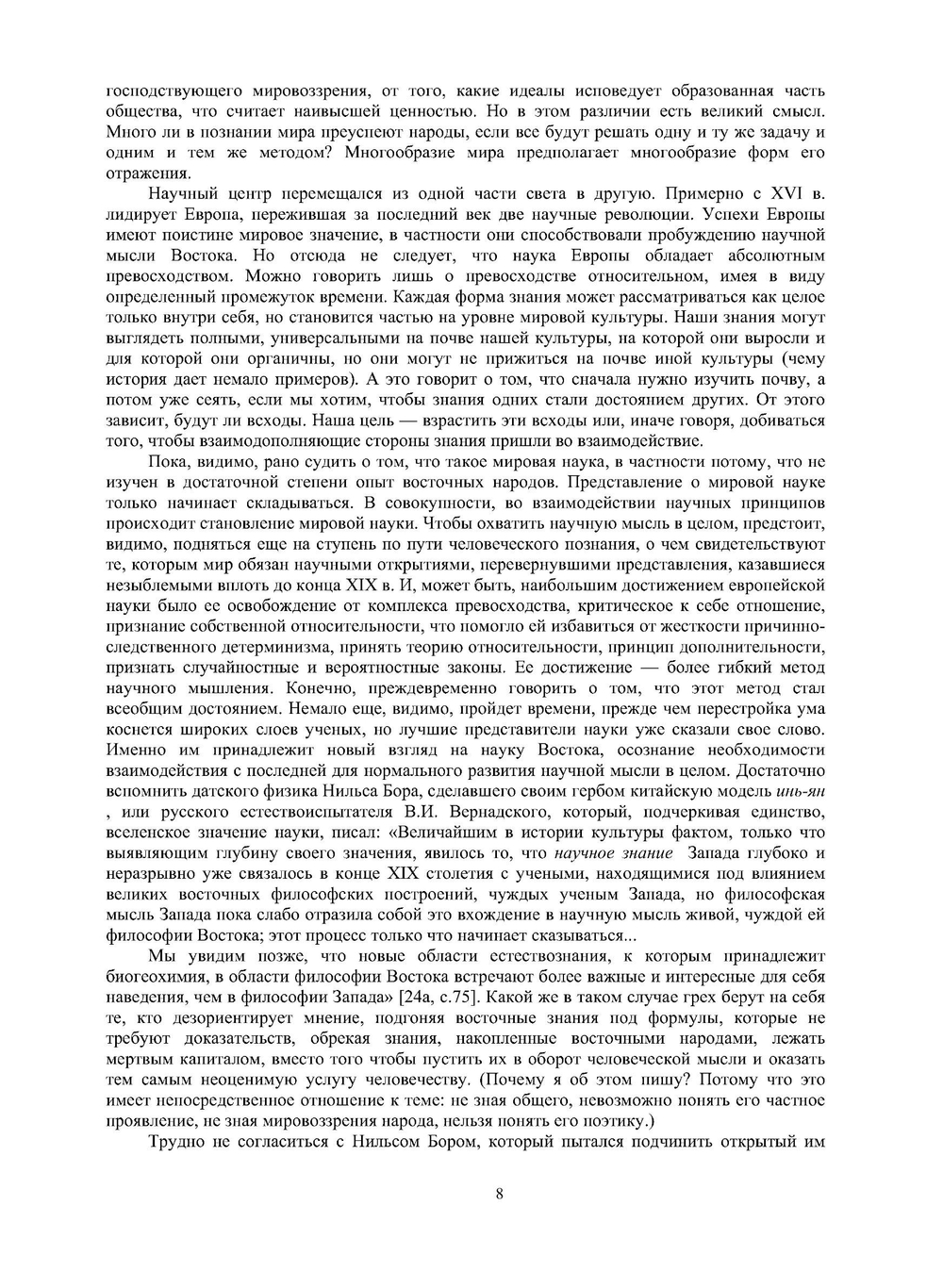Японская художественная традиция | Т.П. Григорьева