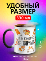 Кружка хамелеон "Пекинес"
