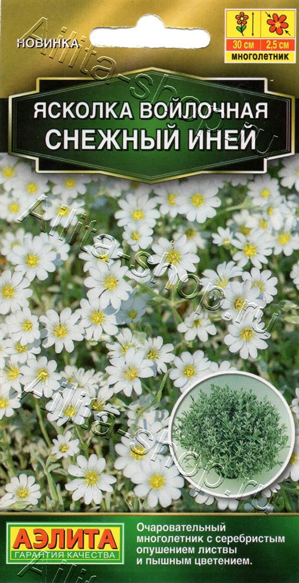 Ясколка Снежный иней 0,1г (Аэлита)