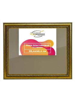 Рамка 30x40 для постера и фотографий