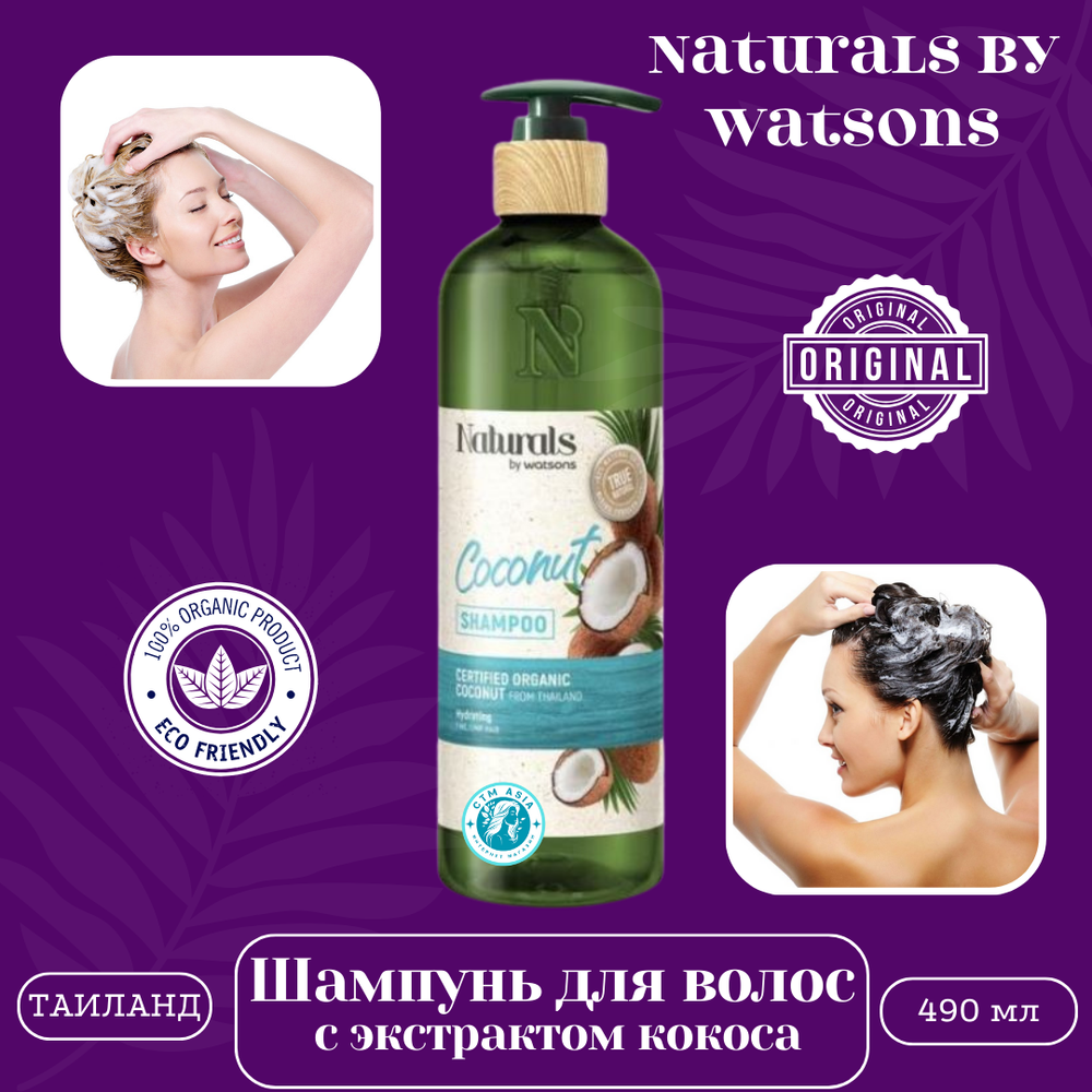🥥 Шампунь для волос с экстрактом кокоса🌴
