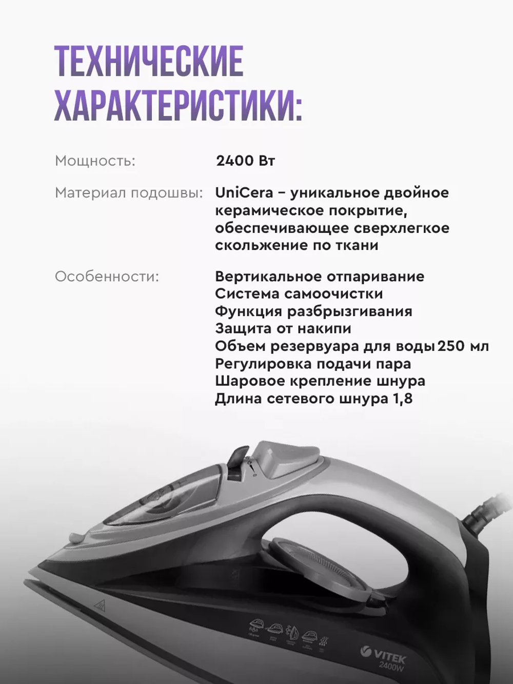 Утюг VITEK VT-8328