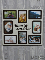 Мультирамка Наш Малыш на 8 фото