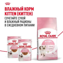 Royal canin kitten 34 сухой корм для котят от 4 до 12 месяцев с птицей - 300 г