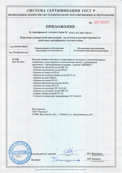 Пояс противорадикулитный магнитоэластичный «Пояс активной жизни»