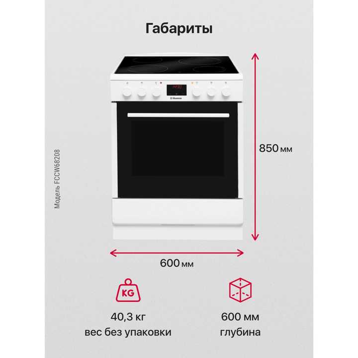 Электрическая плита Hansa FCCW68208