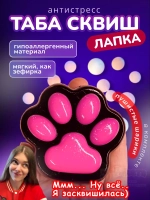 Антистресс игрушка Таба сквиш лапка липкая сквиши