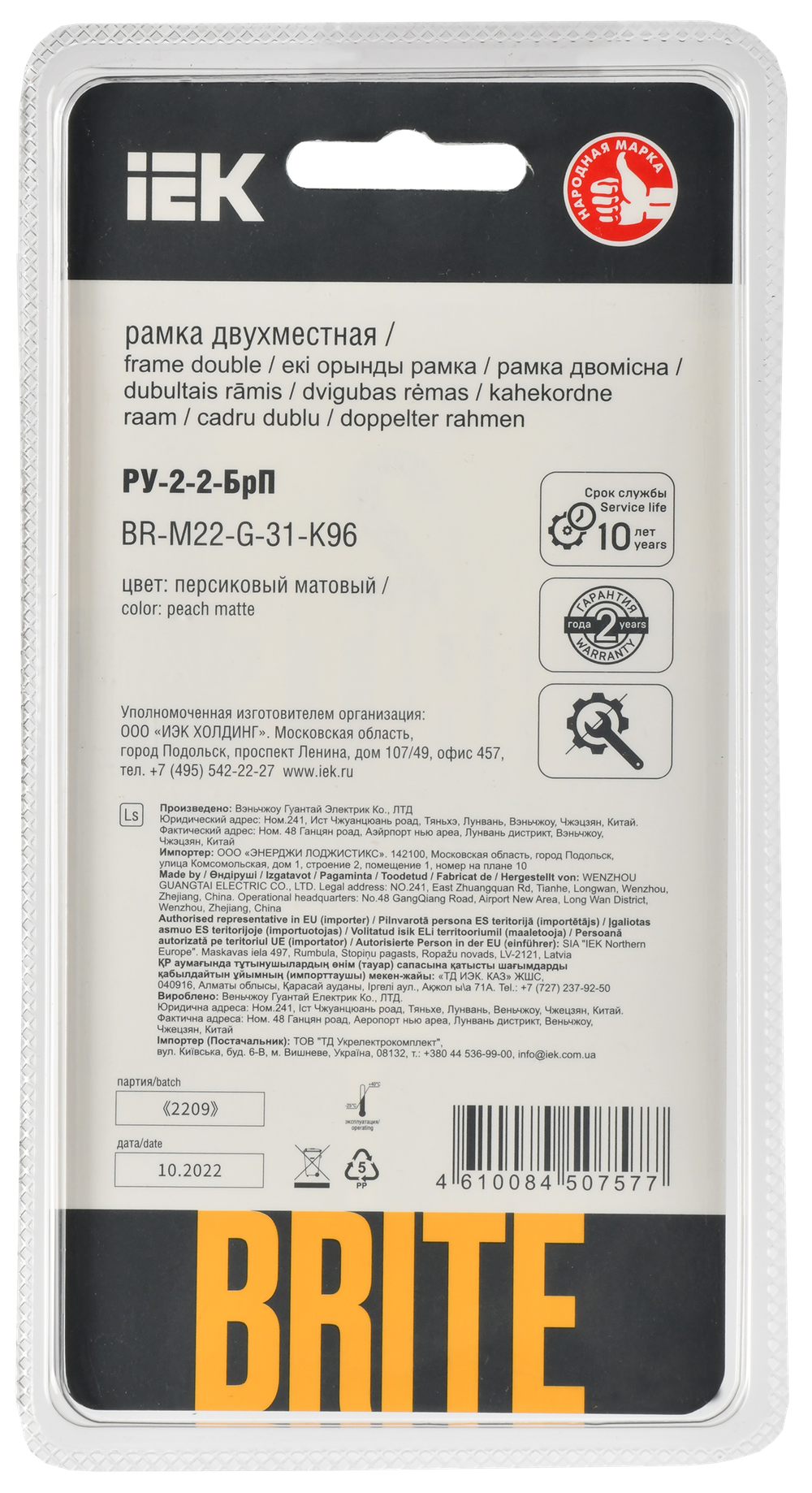 BRITE Рамка 2-местная РУ-2-2-БрП стекло персиковый матовый IEK