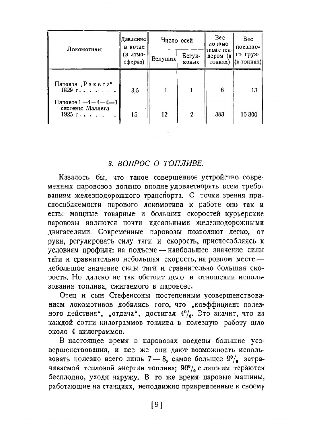 Что такое тепловоз | Сотников С. И.