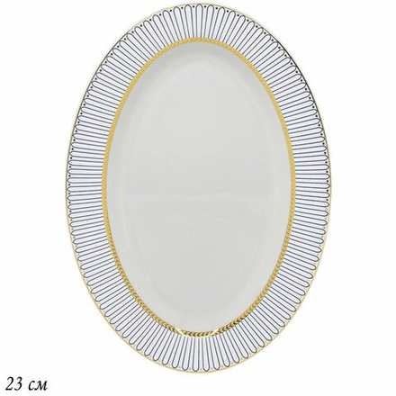 Lenardi 145-459 Овальное блюдо 23см ИНФАНТА в под.уп.(х30)Костяной фарфор