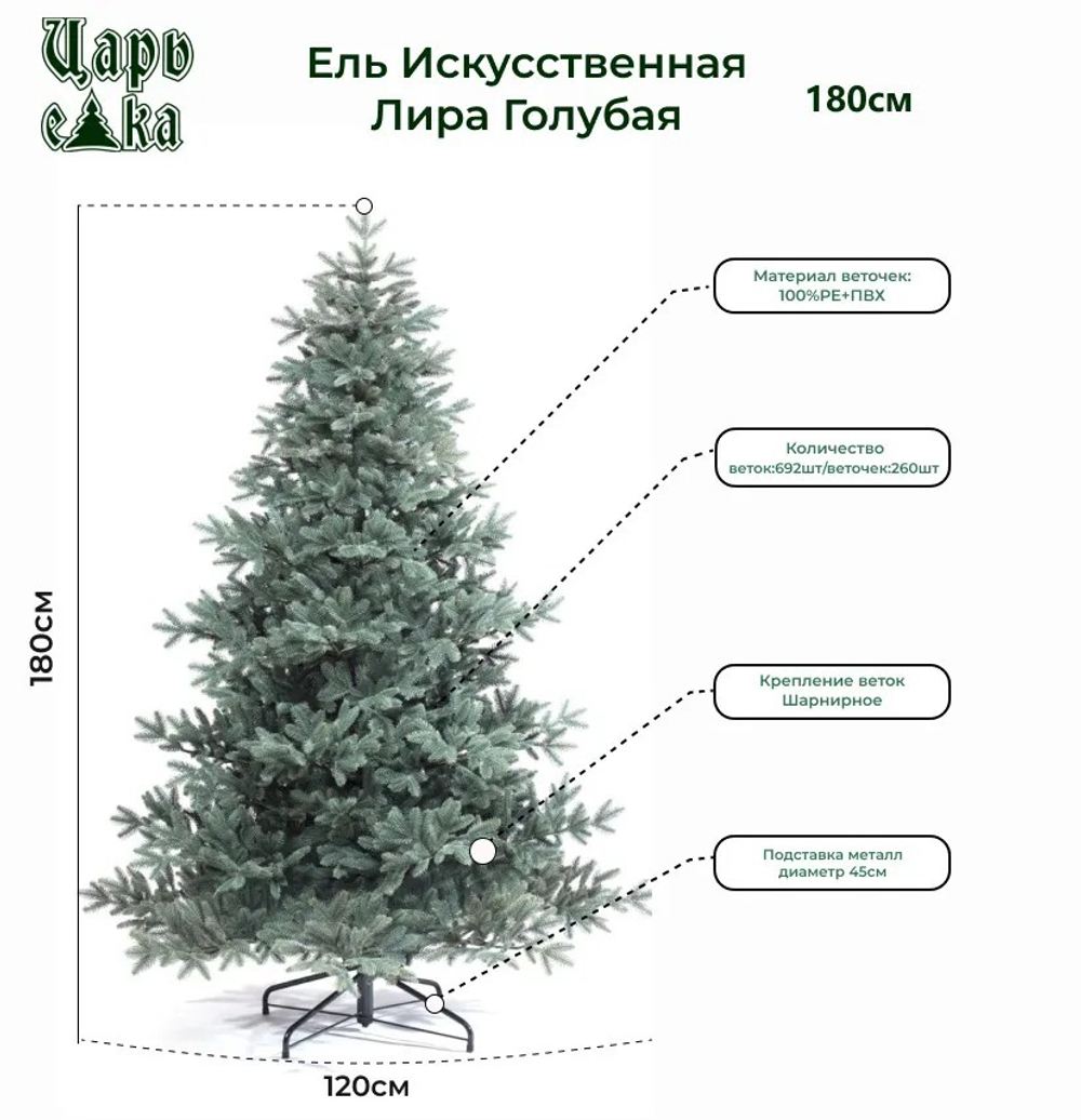 Ель искусственная Лира 180 см