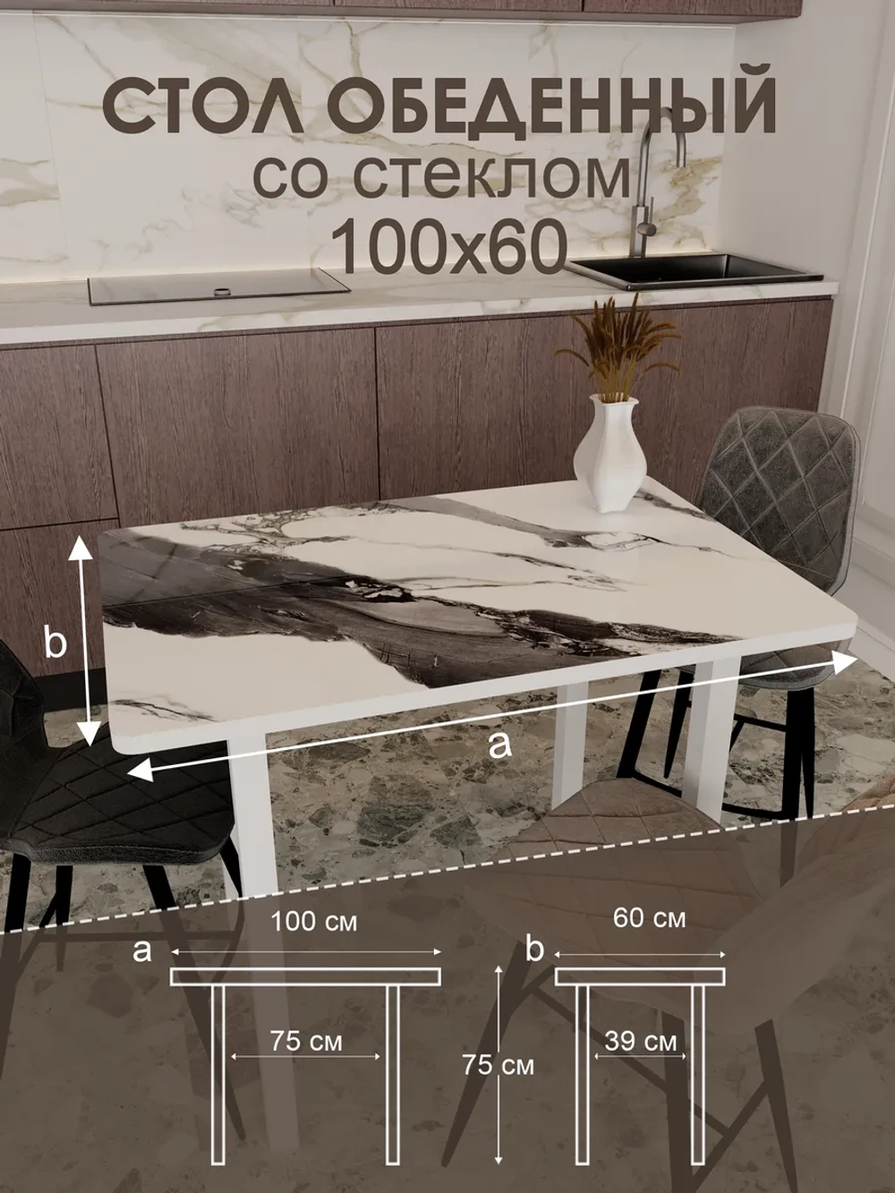 Обеденный стол "Гранит белый" 100x60 см