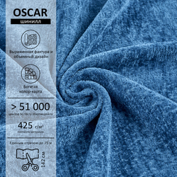 Шенилл Oscar (Оскар) 780