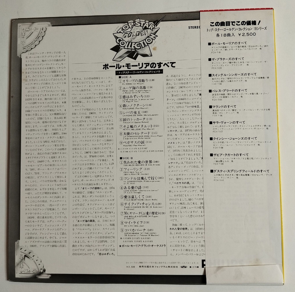 Винтажная виниловая пластинка LP Paul Mauriat Golden Collection (Japan 1979) (Obi)