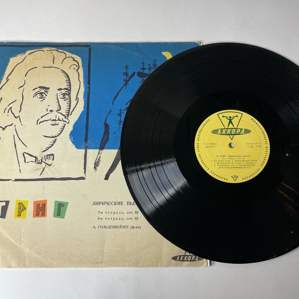 Винтажная виниловая пластинка LP Э. Григ, А. Гольденвейзер, Лирические Пьесы: 7-я Тетрадь, 8-я Тетрадь (СССР 1961)
