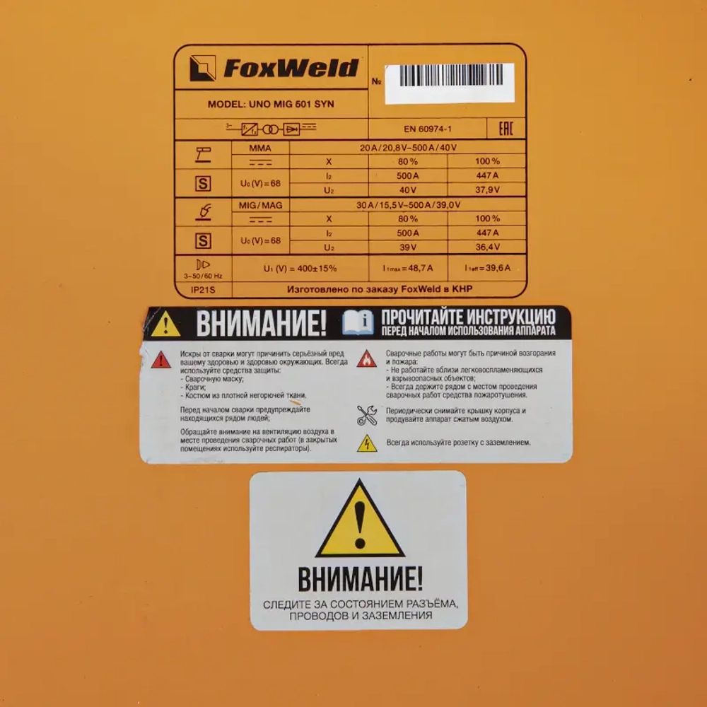 FoxWeld UNO MIG 501 SYN сварочный полуавтомат 9297