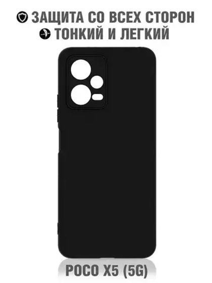 Силиконовый чехол для Poco X5 (5G)/Xiaomi Redmi Note 12 (5G) DF (black)