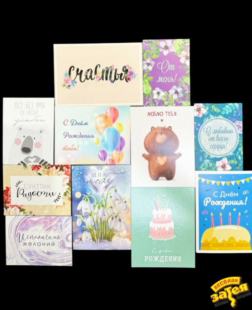 Мини Открытки в ассортименте