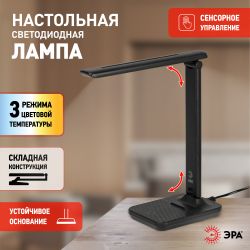 Настольный светильник ЭРА NLED-500-10W-BK светодиодный черный