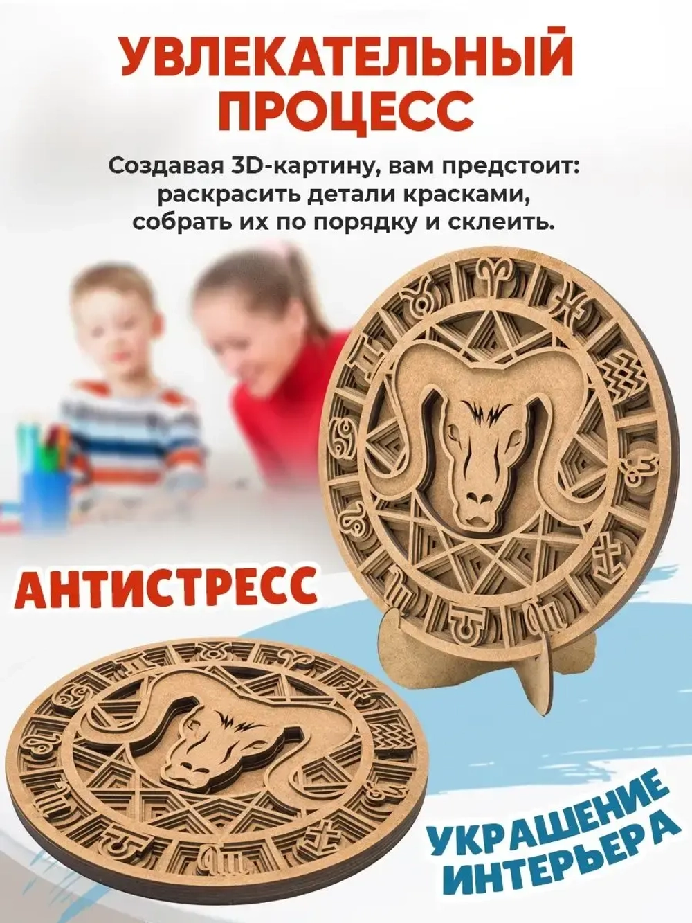 3D картина по номерам, Овен